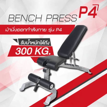 ม้านั่งยกน้ำหนัก ม้านั่งออกกำลังกาย Homefittools รุ่น P4_1